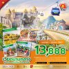 DL00197 - ทัวร์เวียดนามกลาง เว้ บาน่าฮิลล์ ฮอยอัน 4 วัน 3 คืน สายการบินเวียดเจ็ท