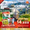 DL00202 - ทัวร์เวียดนามเหนือ ล่องเรืออ่าวฮาลอง ซาปา ฟานซิปัน 5 วัน 4 คืน สายการบินเวียดนามแอร์ไลน์