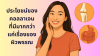 ประโยชน์ของคอลลาเจนที่มีมากกว่าแค่เรื่องของผิวพรรณ ประโยชน์ของคอลลาเจนที่มีมากกว่าแค่เรื่องของผิวพรรณ