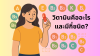 วิตามิน vitamin วิตามิน vitamin