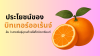 ส้มสามสายพันธุ์ bitter orange ส้มสามสายพันธุ์ bitter orange