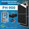 PH-900 ชุด Offgrid 450W Battery 200Ah พร้อมติดตั้ง