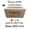 ไม้แขวน WORK  W-001 ตัวหนา