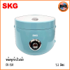 SKG หม้อหุงข้าวอุ่นทิพย์ ขนาด 1.5 ลิตร รุ่น SK-15K