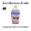 น้ำยาเช็ดกระจก พี พลัส 3.8ลิตร