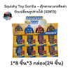 Squishy Toy Gorilla – ตุ๊กตายางกอริลล่า บีบเปลี่ยนรูปร่างได้ (32872)