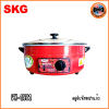 SKG กระทะไฟฟ้าอลูมิเนียมอเนกประสงค์ 12" SK-1881