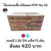 ไม้แขวนเสื้อ มินิมอล PMP NO.32