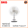 SKG พัดลมโซล่าเซลล์ 14 นิ้ว รุ่น AV-1000/SK-125L