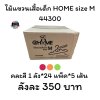 ไม้แขวนเสื้อเด็ก size M HOME 44300