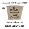 ไม้แขวนเสื้อ Home size L 44350