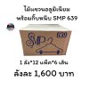 ไม้แขวนเสื้ออลูมิเนียม SMP 639 (พร้อมกิ๊บหนีบสแตนเลส)