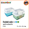 KEYWAY ชุดคว่ำจานพร้อมฝาปิด K-279