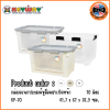 KEYWAY กล่องอเนกประสงค์หูล็อคฝาเปิดหน้า (70 L) KP-70