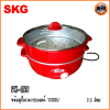 SKG กระทะไฟฟ้าอเนกประสงค์ 2 ชั้น 3.2 ลิตร 12" (มีซึ้ง) SK-188