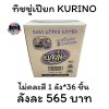 ทิชชู่เปียก KURINO