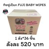 ทิชชู่เปียก FUJI BABY WIPES