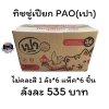 ทิชชู่เปียก PAO(เปา)