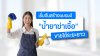 เริ่มต้นสร้างแบรนด์ "น้ำยาฆ่าเชื้อ" ขายได้ระยะยาว เริ่มต้นสร้างแบรนด์ "น้ำยาฆ่าเชื้อ" ขายได้ระยะยาว