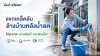 แจกเคล็ดลับล้างบ้านหลังน้ำลด ให้สะอาด ประหยัดน้ำ และรักษ์โลก แจกเคล็ดลับล้างบ้านหลังน้ำลด ให้สะอาด ประหยัดน้ำ และรักษ์โลก