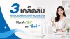 3 เคล็ดลับ สร้างแบรนด์น้ำยาทำความสะอาดให้ลูกค้า "รัก" และ "ซื้อซ้ำ" 3 เคล็ดลับ สร้างแบรนด์น้ำยาทำความสะอาดให้ลูกค้า "รัก" และ "ซื้อซ้ำ"