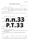 TELEMED PRESCRIPTION (P.T.33) รายเดือน