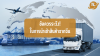 ข้อควรระวังในการนำเข้าสินค้าจากประเทศจีน ข้อควรระวังในการนำเข้าสินค้าจากประเทศจีน