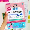 ติวเข้มคณิตศาสตร์เตรียมสอบเข้า ม.4 โรงเรียนชื่อดัง