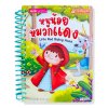 หนูน้อยหมวกแดง (สันห่วง)