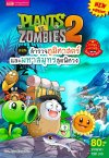Plants vs Zombies สำรวจภูมิศาสตร์และมหาสมุทรสุดพิศวง