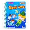 ปีเตอร์ แพน (สันห่วง)