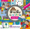 I Spy สายลับจับหาภาพ : School Time  & Holiday Fun