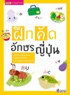 ฝึกคัดอักษรญี่ปุ่น