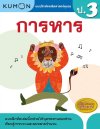 แบบฝึกหัดคณิตศาสตร์คุมอง การหาร ระดับประถมศึกษาปีที่ 3