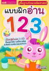 แบบฝึกอ่าน 123