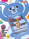 โปสเตอร์เด็ก 3 ภาษา 7 หมวด (ปกกระต่าย)