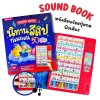 [ SOUND BOOK ] นิทานอีสปก่อนนอน 50 เรื่อง