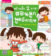 สร้างเด็ก 2 ภาษาสอนลูกพูดอังกฤษ ชุด วันแห่งความสุข (ฉบับปรับปรุง)