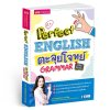 ตะลุยโจทย์แกรมมาร์ พิชิตข้อสอบ