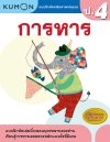 แบบฝึกหัดคณิตศาสตร์คุมอง การหาร ระดับประถมศึกษาปีที่ 4