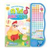 [ SOUND BOOK ] Smart Start Learning ก ไก่-ABC-123