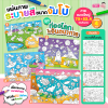แผ่นภาพระบายสีขนาดจัมโบ้ ชุด ท่องโลกในจินตนาการ