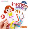 การ์ด 3 ภาษา : ร่างกายของฉัน (ไดคัทใส่ห่วง)