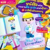 หนังสือพร้อม Pull  & Stick : What is your occupation? แต่งตัวตุ๊กตา ชุด อาชีพในฝันของหนู
