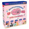 [ BOXSET ] พัฒนาความฉลาดทางอารมณ์ จุดประกายอาชีพในฝัน