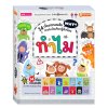 [ BOXSET ] 14 เรื่องชวนสงสัยสำหรับนักเรียนรู้ตัวน้อย