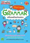 Short Note GRAMMAR เตรียมพร้อมก่อนสอบ