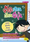 คัด เขียน เรียน ญี่ปุ่น