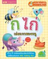 การ์ด ก ไก่ เล่มแรกของหนู