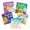 นิทานชุด หนูจี๊ดกับคุณจิ้งจอก 5 เล่ม ชุด 2